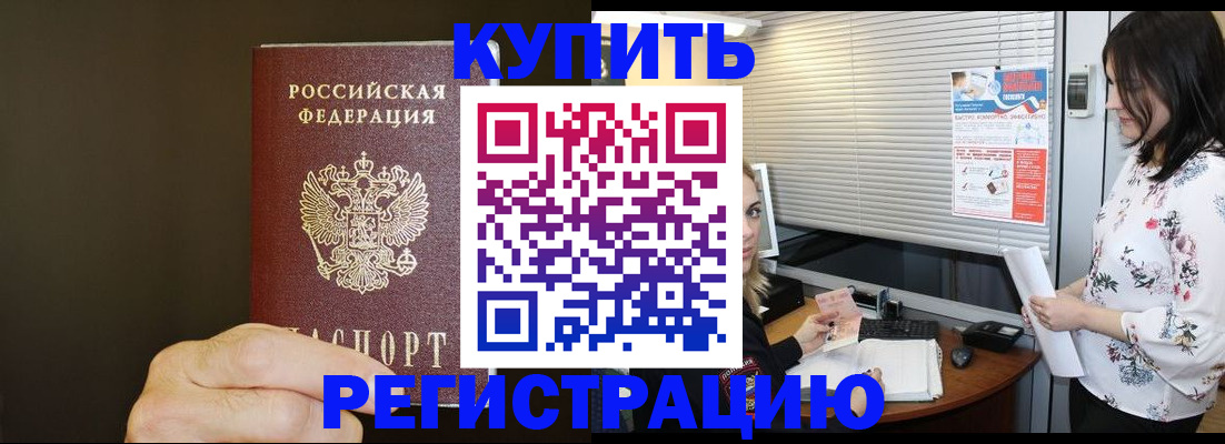 прописка для школы в Армянске