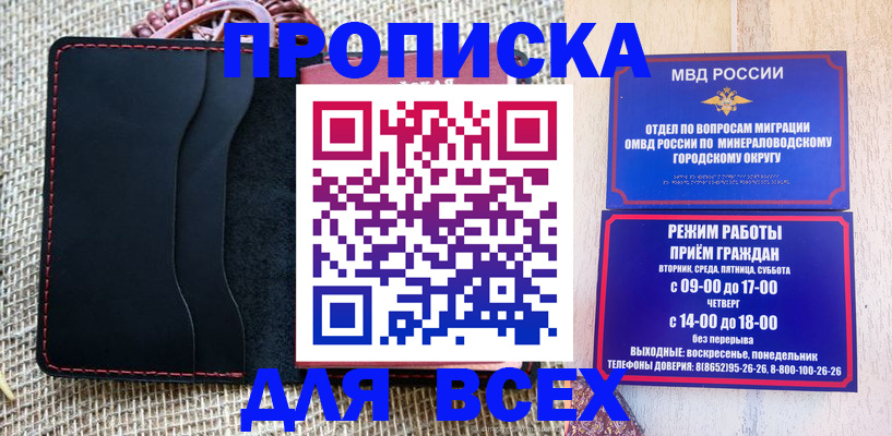 временная регистрация для всех в Армянске